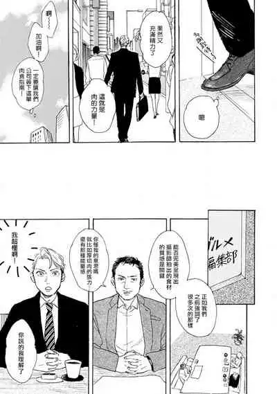 Nikushoku Kumikyoku | 肉食组曲 Ch. 1-5