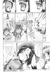 [Orimoto Mimana] Tokimeki Suikoden
