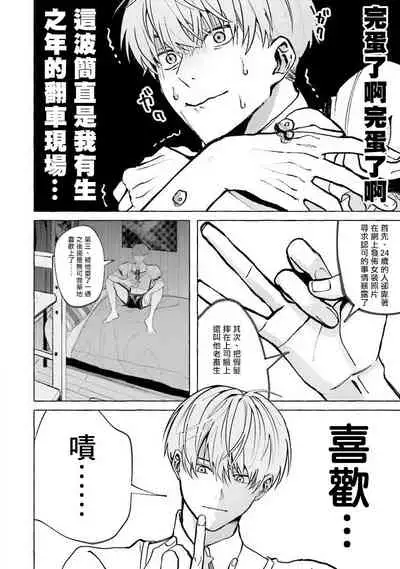 JosouLayer ga Joushi ni Baretara Shinuru | 女装马甲被上司扒掉的话还不如死了算了 Ch. 2-5