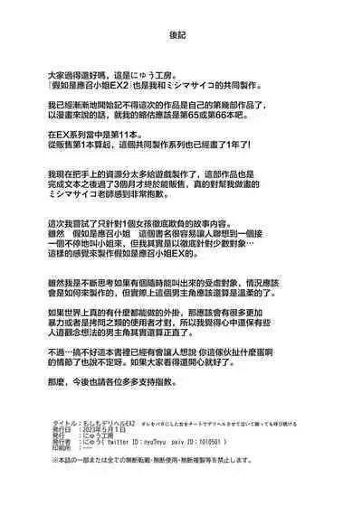 Moshimo DeliHeal EX 2 Ore o Baka ni Shita Onna o Cheat de DeliHeal Sasete Naite Ayamatte mo Yobitsuzukeru | 假如是應召小姐EX2 讓把我當傻瓜的女人當應召小姐就算哭著求我也繼續指名她