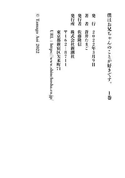 Boku wa Onii-chan no koto ga Suki desu. 1