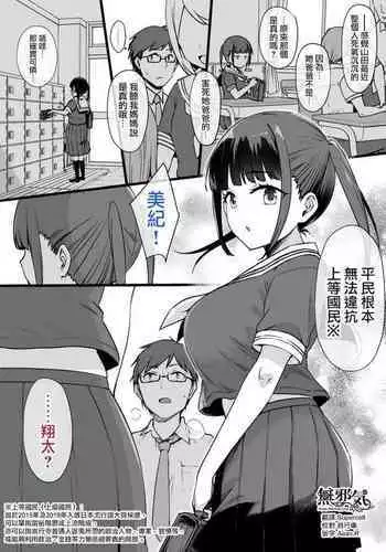 [Kusayarou] Miboujin to musume to Joukyuu Kokumin (Original) [Chinese] [??????]
