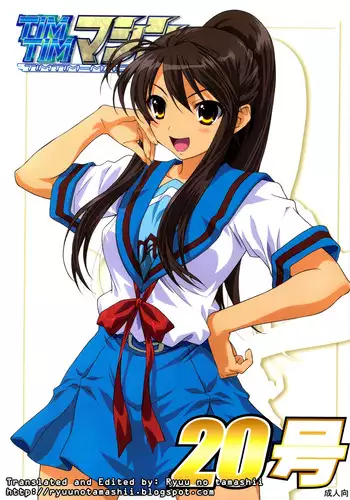 [TIMTIM MACHINE (Kazuma G-Version)] TIMTIM MACHINE 17 (The Melancholy of Haruhi Suzumiya)