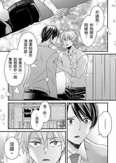 [Inainaka] Shihai sareru no ga Ore no Sei ~Iki kuruu you ni Shitsukerateta Karada~ | 調教遠比想像中更舒服～在他們的調教之下身體止不住高潮～ Ch. 1-13 [Chinese] [Decensored] [Digital]