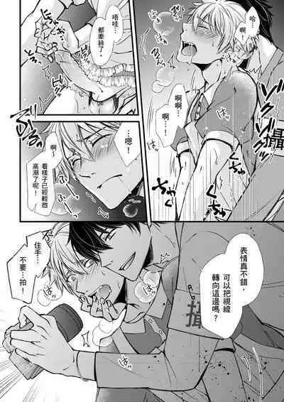 [Inainaka] Shihai sareru no ga Ore no Sei ~Iki kuruu you ni Shitsukerateta Karada~ | 調教遠比想像中更舒服～在他們的調教之下身體止不住高潮～ Ch. 1-13 [Chinese] [Decensored] [Digital]
