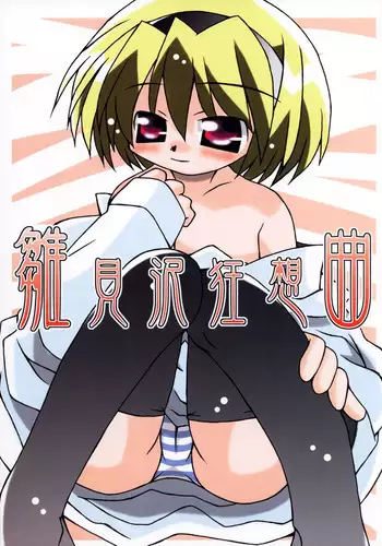 婦警とくすぐり誘拐犯