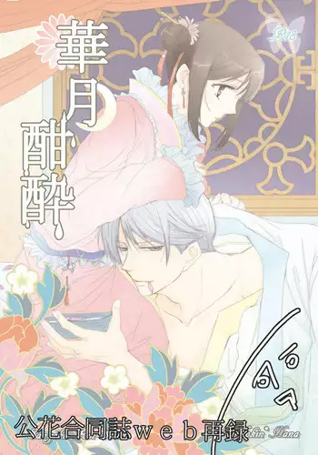 [PILE DRIVER (環貴)] 十周年おめでとうございます (Hakuouki) [Digital]