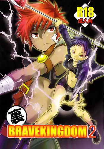 (Shota Scratch 17) [Side:M (Miyamoto Ikusa)] Ura Brave Kingdom <1> [English] [Busy Bee Translations]