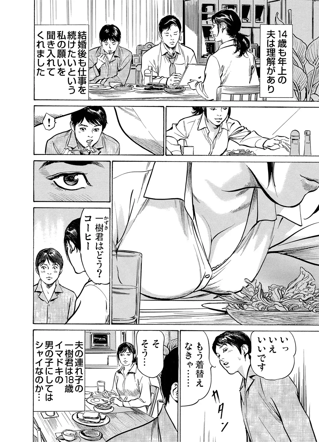 Chijoku Chikan Midara ni Aegu Onna-tachi 1-6