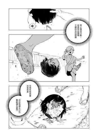 Sitai Zankoku Monogatari sono 7「Shikaku 」