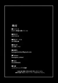(C92) [Kasugano Kikaku (Kasugano Tobari)] Asedaku Kamoi no Koi Tokoro (Kantai Collection -KanColle-) [Chinese] [无毒汉化组]