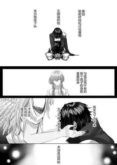 受冷待的劍士被魔神極致寵愛