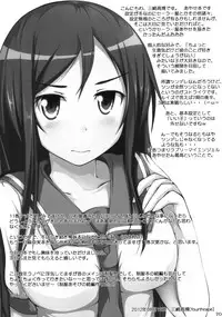 [fourthcape (Misaki Takahiro)] Uso ka Honto ka | Truth or Lie (Ore no Imouto ga Konna ni Kawaii Wake ga Nai) [English] [_ragdoll] [Digital]