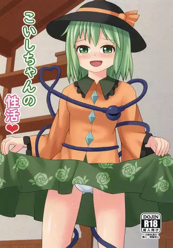 (Reitaisai 14) [Hakusai no Ie (Akinashi)] Kogasa no Aiaigasa (Touhou Project)