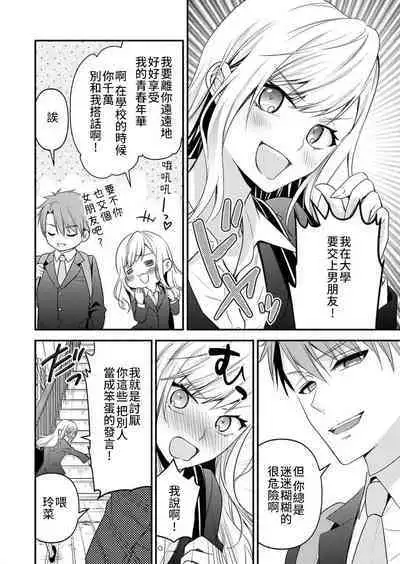 kusareen no aitsu to i sekai tensei shitara beddo de torotoro ni daka re teru saichūdeshita | 和冤家一来到异世界 就正好在床上进行着不可描述之事 1