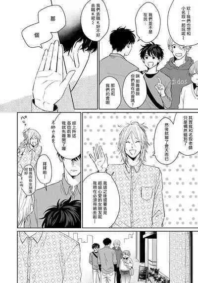 Suki ni Nattara Dame desu ka? | 不可以喜欢上你吗? Ch. 1-5 + 后记
