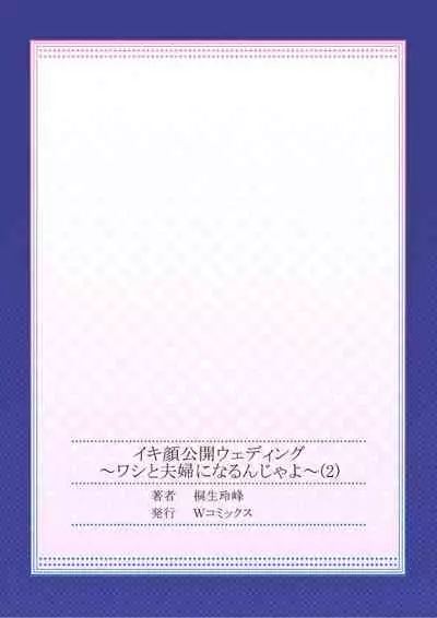 Public Wedding - You and I are going to be husband and wife Ch.2