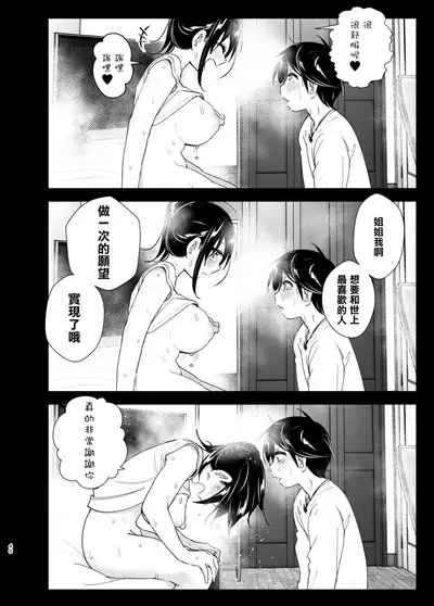 [Supe (Nakani)] Onei-chan to Guchi o Kiite Ageru Otouto no Hanashi 2 - Tales of Onei-chan Oto-to 丨 姐姐與傾聽抱怨的弟弟的故事 2 [Chinese] [沒有漢化]