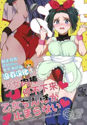 [Sabamintoya] Maketara Dorei-ka! Futanari Renzoku Zecchou Battle! [Chinese] [tentakuru个人汉化]