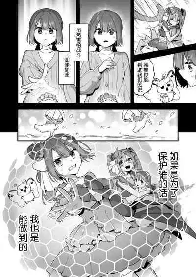 [U-RaL (Yamanashi Yuuya)] Aku no Tesaki ni Natta node. ~Mahou Shoujo o Ryoujoku Shimasu~ 2 | 成为了邪恶的爪牙。~凌辱魔法少女~ 2 [Chinese] [hsztshw]