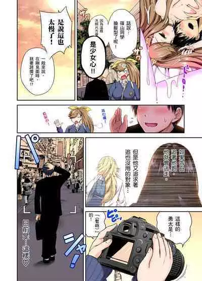 Oretoku Shuugakuryokou ~Otoko wa Jyosou shita Ore dake!! | 超好康修學旅行～我男扮女裝開後宮!! Ch. 30-37