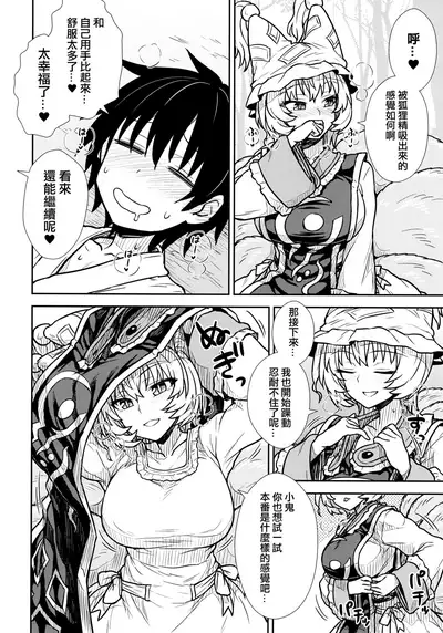 (C90) [110-GROOVE (Itou Yuuji)] Yakumo Ran no Kyouikuteki Shidou (Touhou Project) [Chinese] [十的我全都要汉化组]
