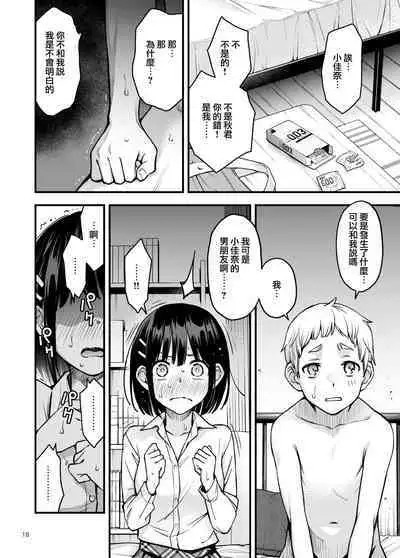Shojo ga Doutei to no Hatsutaiken de Mezamechau Hanashi 3 | 与处男初体验时觉醒的处女 3