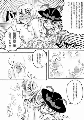 [Itaru] 萃香が攻めと思いきや村人Aがガツガツとアナルを攻める漫画 (Touhou Project)