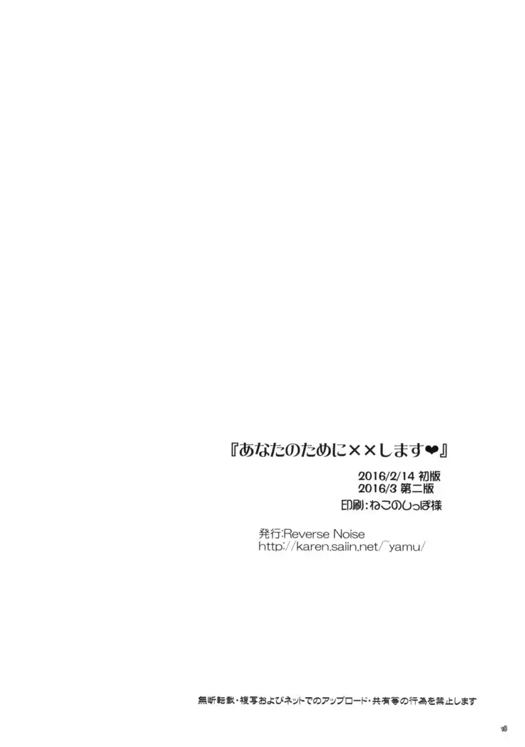 あなたのために××します