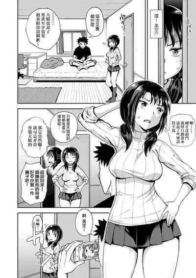Yarashii Kibun ni Naru Appli Ane to Ore to Imouto to | 心生遐想催眠暗示APP♡妳與我與她