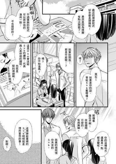 [Inainaka] Shihai sareru no ga Ore no Sei ~Iki kuruu you ni Shitsukerateta Karada~ | 調教遠比想像中更舒服～在他們的調教之下身體止不住高潮～ Ch. 1-13 [Chinese] [Decensored] [Digital]
