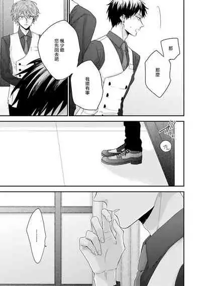 Goshujin-sama wa Ouji ga Osuki | 我爱的主人 爱的是王子殿下
