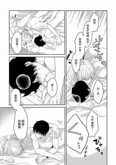 [Omoimi] Itoshi no XL Size | 心爱的巨无霸 Ch. 1-2 [Chinese] [拾荒者汉化组] [Digital]