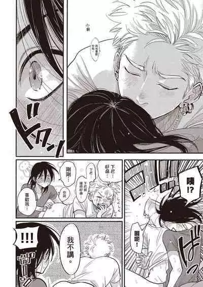 The Song of Yoru & Asa Ec | 夜與朝之歌 Ec