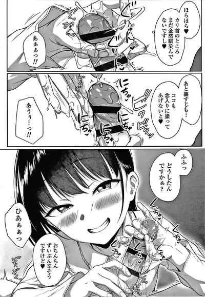 [Aoi Tiduru] Ijiwaru Connect