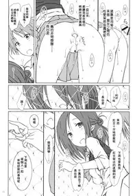 (C87) [Super Flat Lolinitron (Focke Wolf)] "Tomodachi to no Sex no Tsuzuki." (One Week Friends) [Chinese] [朔夜汉化]
