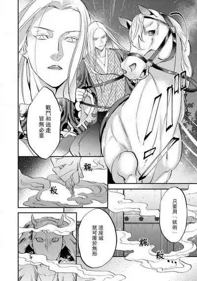 Oeyama suimutan utsukushiki oni no toraware hime | 大江山醉夢逸話 美麗的鬼與被囚禁的公主 Ch. 1-12 end