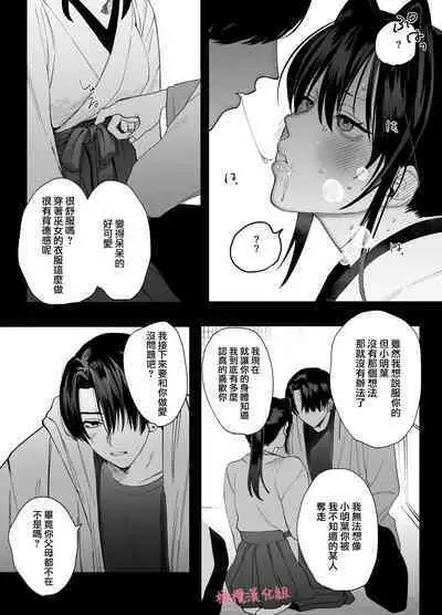 tenbatsu ga kudatte mo kimigasuki 〜 kare no ibitsuna netsujō kara nige rarenai 〜｜即使降下天罚我依然爱着你～无法逃离他那扭曲的热情
