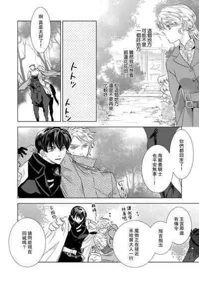 Dakareta Akuyaku Reijou wa, Gekihen Ouji no Dekiai Route ni Totsunyuuchuu!? | 被深拥的反派千金进入反套路王子的强宠攻略线!? 1-14