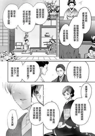 seifuku no renjou migawari kekkon nosutarujia 1 | 怀旧浪漫谭•替身新娘嫁对制服郎