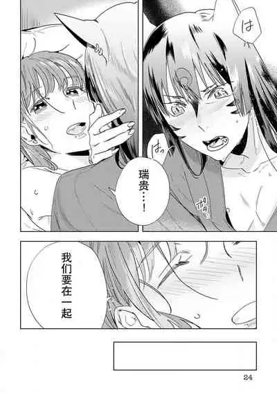 [Hachikawa Kyuu] Kami-sama to Ikenie H Keiyaku Shichaimashita | 我与神明大人签订了祭品H契约 1-4 完结 [Chinese] [莉赛特汉化组]