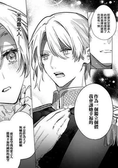 [Oniwa Mari] Boku o Medetokashite kure ~ Sokujitsu Kyuukon!? Demo Zutto Dekiai shite kuremasu ka? Ouji-sama | 以愛將我融化~即日求婚！？但是能一直都溺愛我嗎？皇子殿下 1-7 end [Chinese] [莉赛特汉化组]