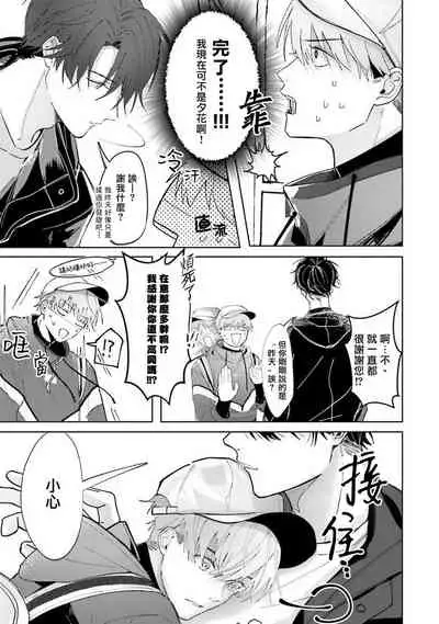 [Saitou Kuzu] JosouLayer ga Joushi ni Baretara Shinuru | 女装马甲被上司扒掉的话还不如死了算了 Ch. 2-3 [Chinese] [Digital]