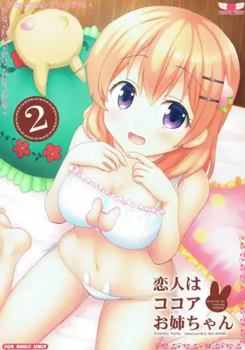 [PASTEL WING (Kisaragi-ICE)] Chino-chan wa Otokonoko (Gochuumon wa Usagi desu ka?) [Chinese] [不咕鸟汉化组] [Digital]