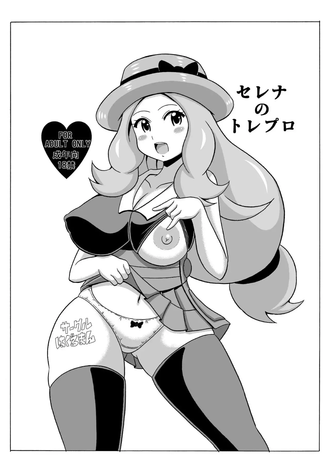 Short Serena no Hon | El libro de Serena con cabello corto
