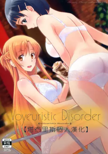 (CT20) [Special☆Week (Fujishiro Seiki)] Asuna Rinkan Online (Sword Art Online) [Chinese] [塔布里斯個人漢化]