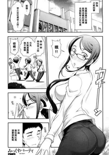 [Ohmi Takeshi] Mix Party ACT.03 [Chinese] [黑条汉化] [Decensored]