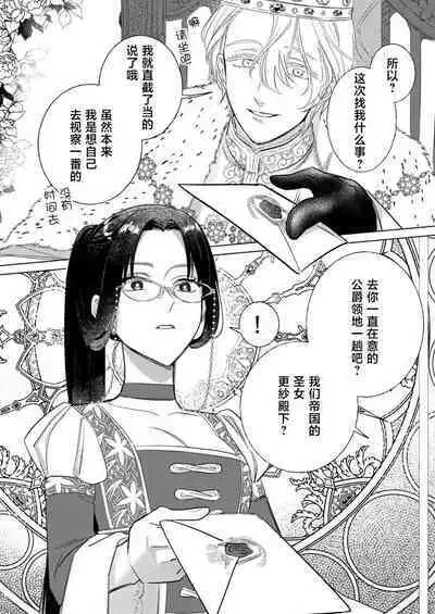 Ai ga Omoi Kishi Koushaku wa, Tsuihou Reijou no Subete o Ubaitsukushitai. | 骑士公爵爱意深重，想要索取放逐千金的一切。 1-4