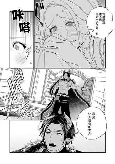 [Okonogi Happa] Tensei shita Akuyaku Reijou wa H shinai to Shinu Unmei ~Tekikoku Ou to Rouraku Kekkon~ | 转生成为恶役大小姐，迎接不H就会死的命运~与敌国国王的笼络联姻~ 1-5 [Chinese] [莉赛特汉化组]