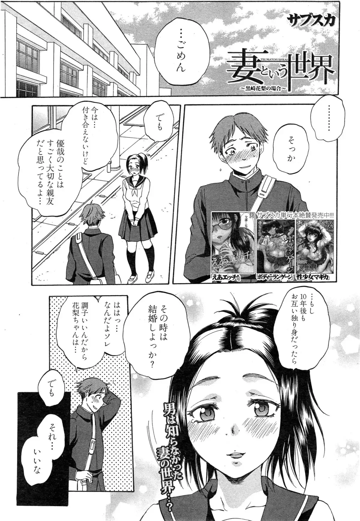 Tsuma toiu Sekai Ch. 1-5 + Extra